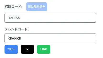 ダイエットバトルにフレンドコード機能が登場！友達と一緒にダイエットを楽しもう！